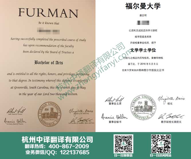 福尔曼大学学位证书翻译,福尔曼大学学历认证翻译,杭州翻译公司.jpg
