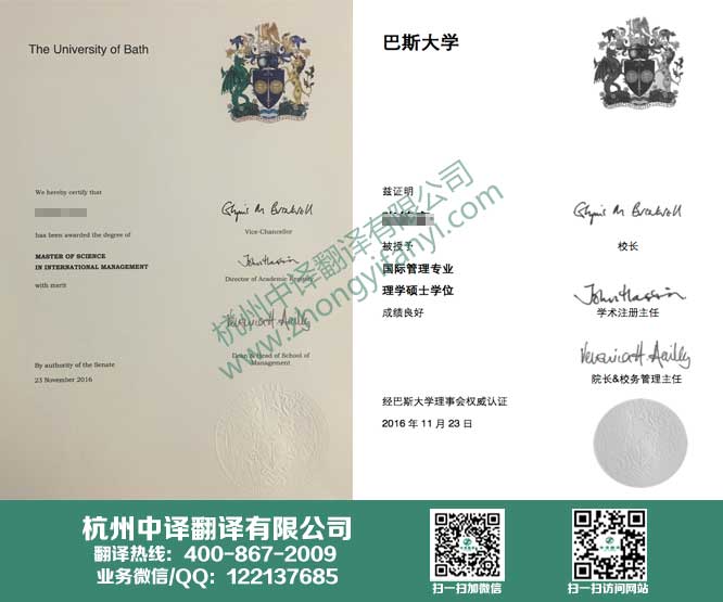 巴斯大学学位证书翻译,巴斯大学学历认证翻译,杭州翻译公司.jpg