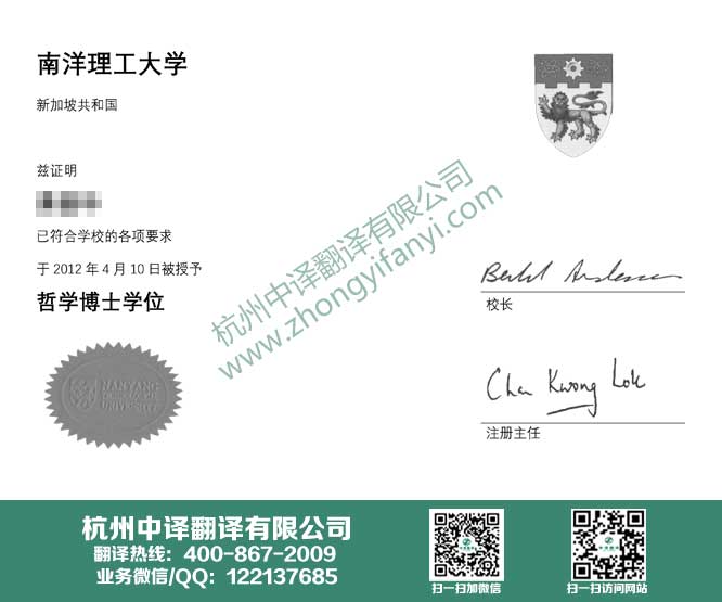 南洋理工大学学位证书翻译,南洋理工大学学历认证翻译,中译杭州翻译公司.jpg