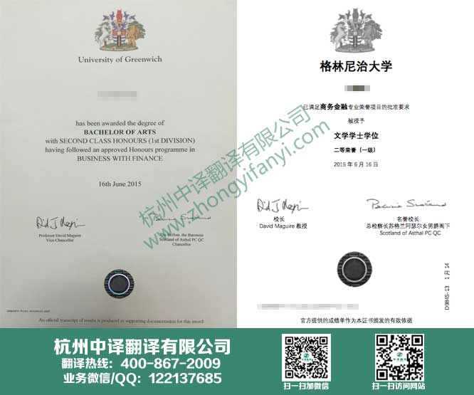 格林尼治大学学位证书翻译,格林尼治大学学历认证翻译,杭州翻译公司.jpg