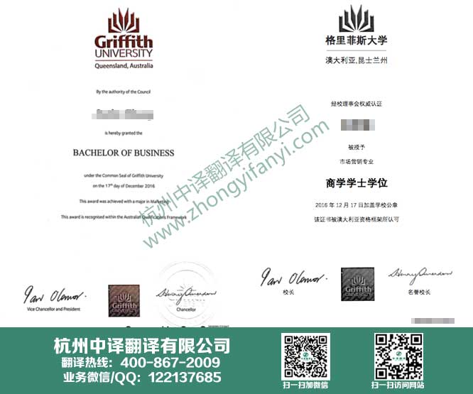 格里菲斯大学学位证书翻译,格里菲斯大学学历认证翻译,杭州翻译公司.jpg
