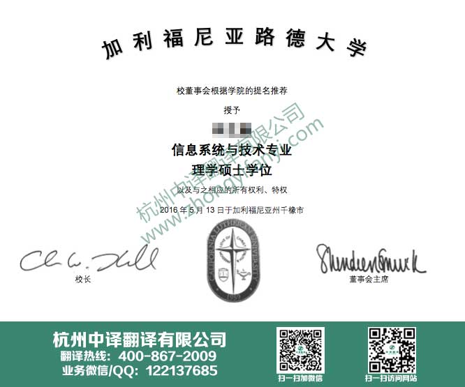 路德大学学位证书翻译,路德大学学历认证翻译,杭州翻译公司.jpg