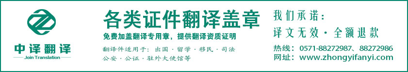 杭州身份证翻译价格,毕业证书翻译价格,杭州护照翻译价格,杭州签证翻译价格,杭州驾照翻译价格,杭州毕业证书翻译价格,杭州学历认证翻译价格,杭州学位证书翻译价格,杭州户口本翻译价格,杭州营业执照翻译价格,杭州签证翻译价格,杭州名片翻译价格,杭州医学出生证明翻译价格,杭州成绩单翻译价格,杭州公证书翻译价格,杭州职业资格翻译价格,杭州房产证翻译价格.jpg