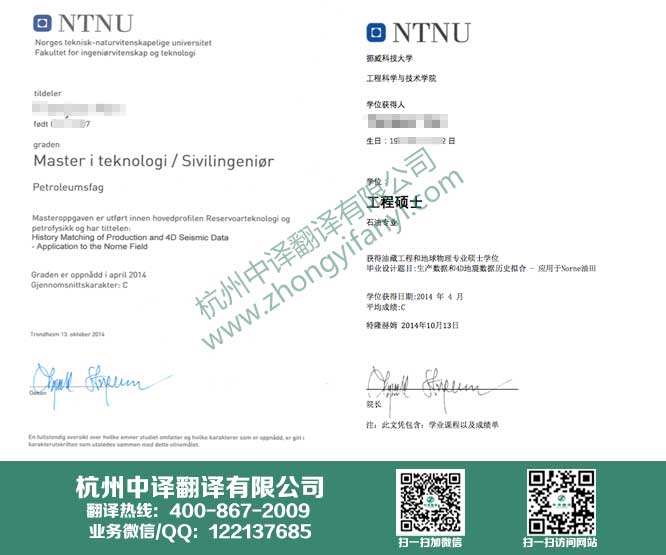 挪威科技大学学位证书翻译,挪威科技大学学历认证翻译,杭州翻译公司.jpg