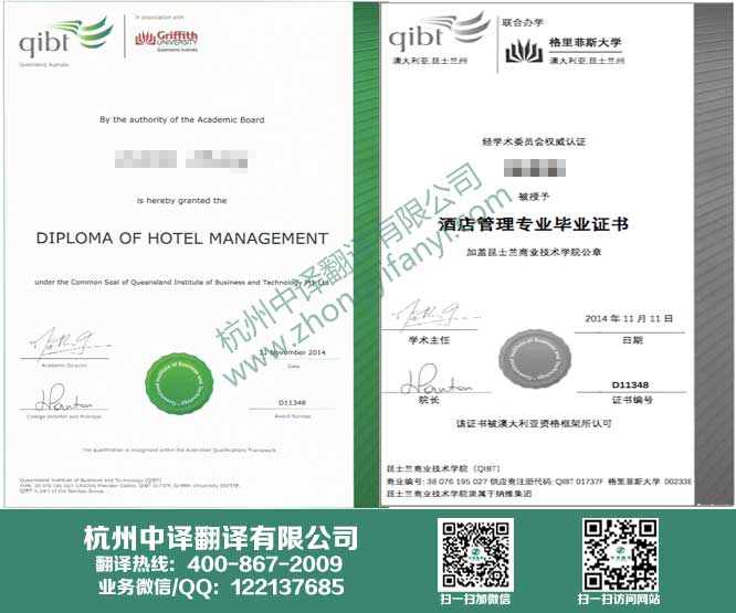 昆士兰商业技术学院学位证书翻译,中译杭州翻译公司.jpg