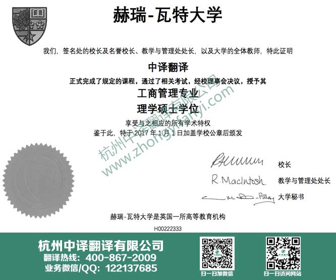  英国赫瑞·瓦特大学学位证书翻译.jpg