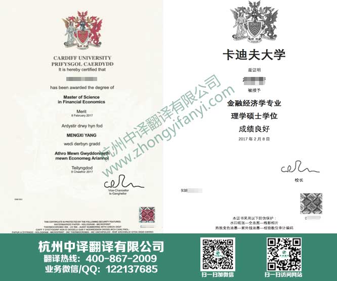 卡迪夫大学学位证书翻译,卡迪夫大学学历认证翻译,杭州中译翻译有限公司.jpg