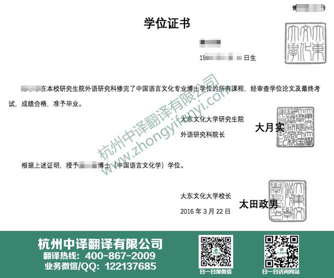 大东文化大学学位证书翻译,大东文化大学学历认证翻译.jpg