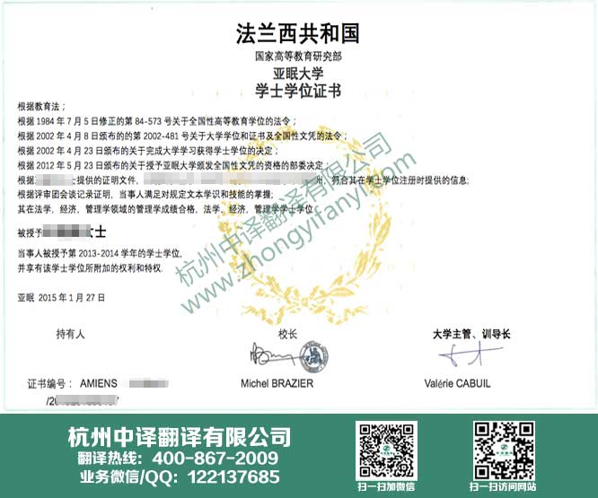 亚眠大学学位证书翻译,亚眠大学学历认证翻译.jpg