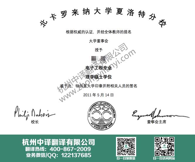 美国北卡罗纳大学学位证书翻译.jpg