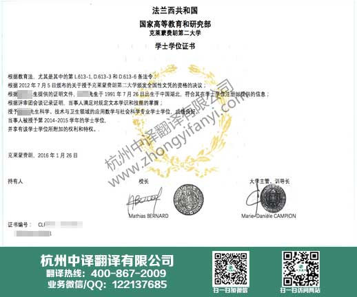 克莱蒙费朗第二大学学位证书翻译,法国学历认证翻译.jpg