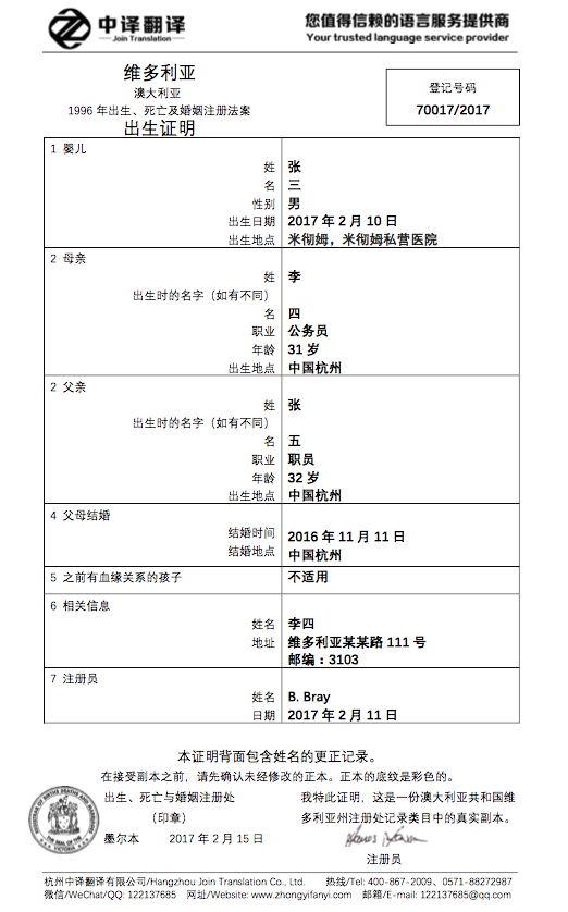澳大利亚出生证明翻译,维多利亚出生证明翻译.png