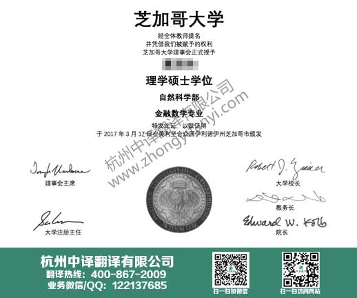 芝加哥大学学位证书翻译,美国学历认证翻译.jpg