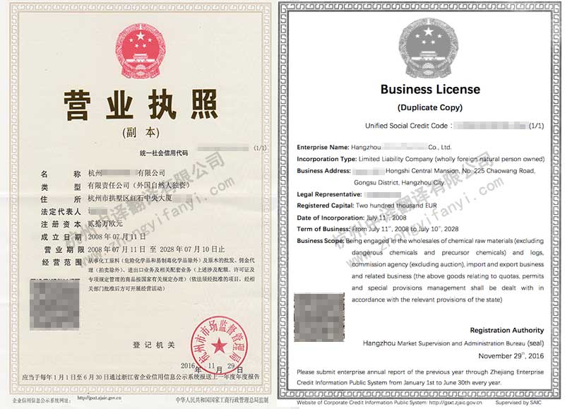 杭州营业执照翻译,营业执照翻译公司,营业执照翻译模板,企业营业执照翻译,五证合一营业执照翻译.jpg