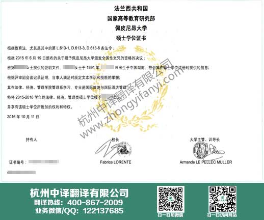 法国佩皮尼昂大学学位证书翻译.jpg