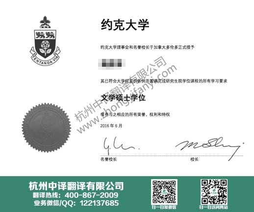 约克大学学位证书翻译,加拿大学历认证翻译.jpg