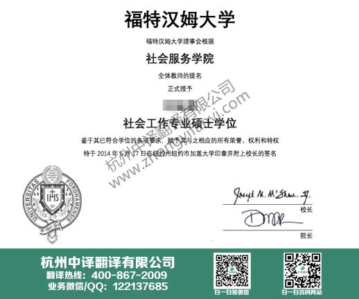 福特汉姆大学学位证书翻译,美国学历认证翻译.jpg