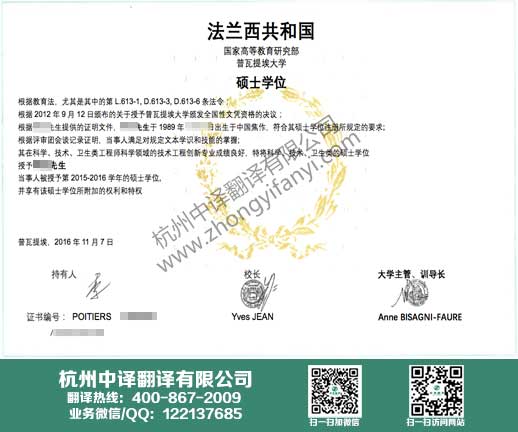 普瓦提埃大学学位证书翻译,法国学历认证翻译.jpg