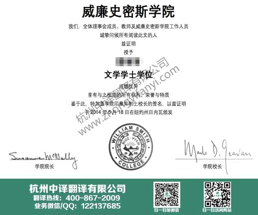 美国学位证书翻译,美国学历认证翻译,美国霍巴特&威廉史密斯学院.jpg