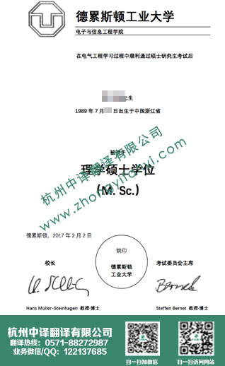 德累斯顿工业大学学位证书翻译,德国学历认证翻译.jpg