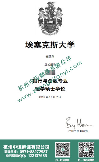 埃塞克斯大学学位证书翻译,英国学历认证翻译.jpg