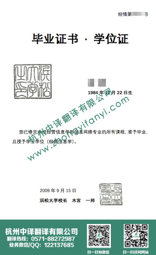 浜松大学学位证书翻译,日本学历认证翻译.jpg