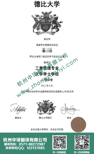 德比大学学位证书翻译,英格兰学历认证翻译.jpg