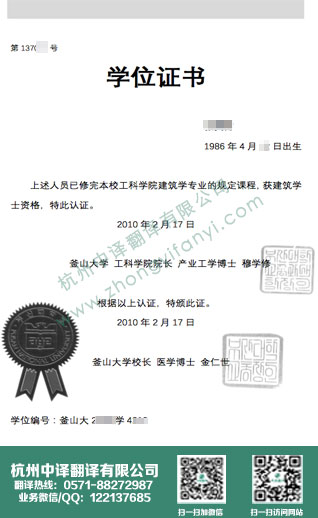 釜山大学学位证书翻译,韩国学历认证翻译.jpg