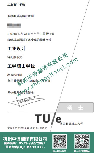 荷兰埃因霍温理工大学学位证书翻译,荷兰学历认证翻译.jpg