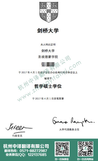 剑桥大学学位证书翻译,英国学历认证翻译.jpg
