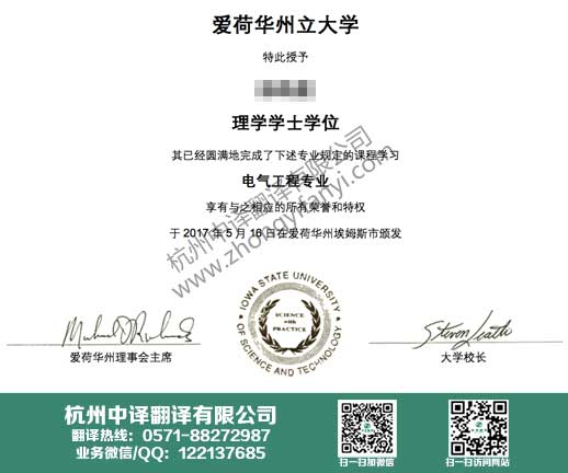 爱荷华州立大学学位证书翻译,美国学历认证翻译.jpg