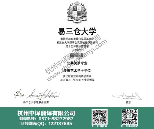 易三仓大学学位证书翻译,泰国学历认证翻译.jpg