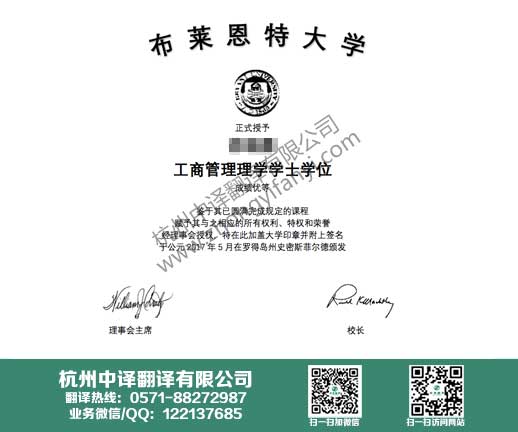 布莱恩特大学学位证书翻译,美国学历认证翻译.jpg