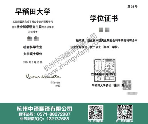 早稻田大学学位证书翻译,日本学历认证翻译.jpg