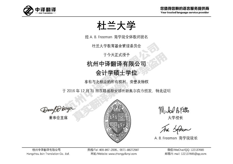 杜兰大学学历证书翻译模板.jpg