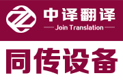 同声传译设出租备,博世同传出租,同传设备出租