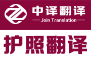 护照翻译,杭州护照翻译,护照翻译公司,护照翻译件模板,护照翻译公证