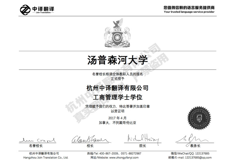 加拿大汤普森河大学学位证书翻译.jpg