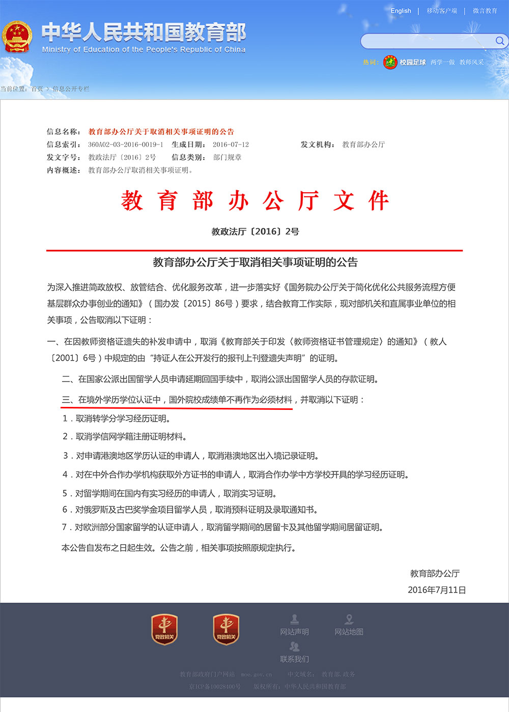 成绩单不翻译.jpg