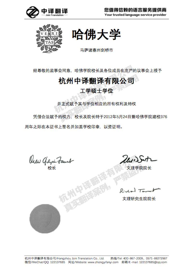哈佛大学学位证书翻译,哈佛大学学历认证翻译.jpg
