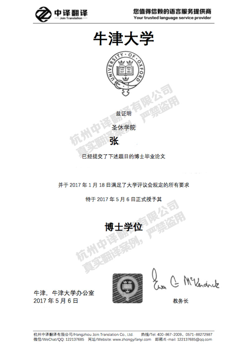 牛津大学学位证书翻译,牛津大学学历证明翻译,牛津大学学历认证翻译.jpg