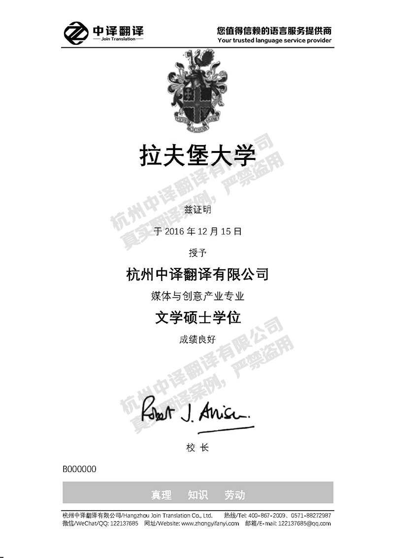 拉夫堡大学学历证书翻译模板.jpg