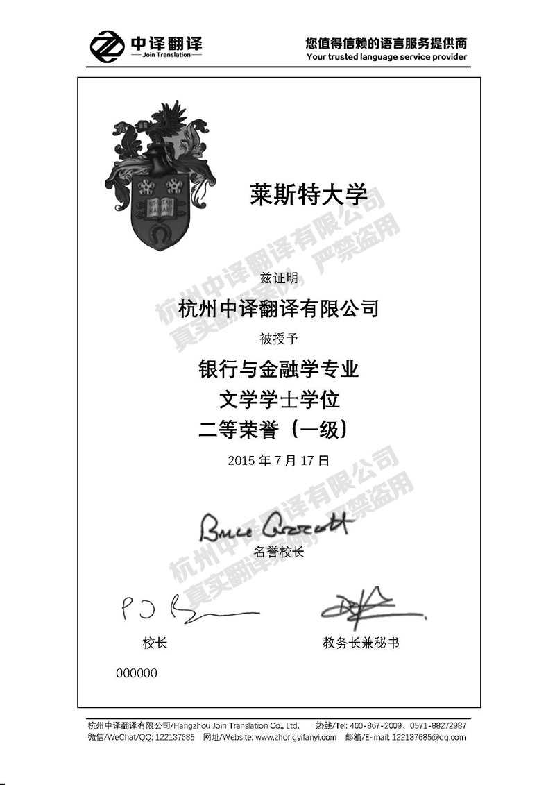 莱斯特大学学历证书翻译模板.jpg