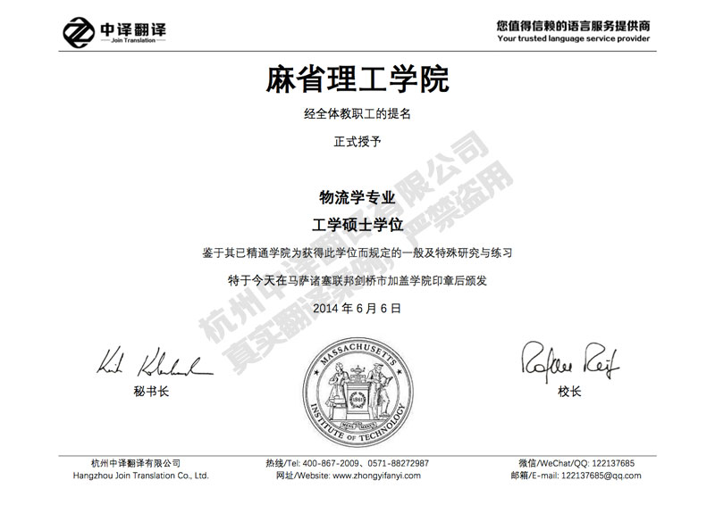 麻省理工学院学位证书翻译,麻省理工学院学历认证翻译.jpg