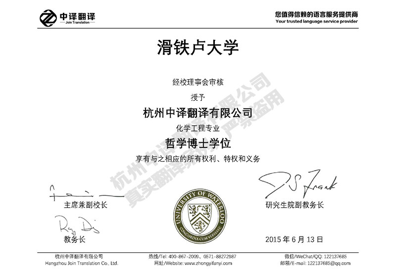 滑铁卢大学学历证书翻译模板.jpg