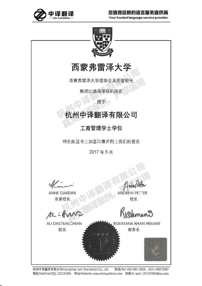 西蒙弗雷泽大学学历证书翻译模板.jpg