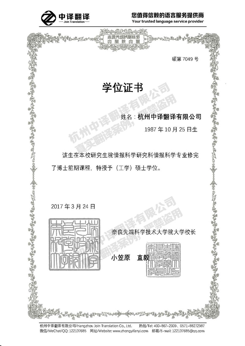 奈良先端科学技术大学院大学学历证书翻译模板.jpg