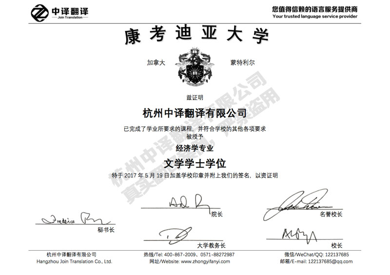 加拿大康考迪亚大学学位证书翻译模板.jpg