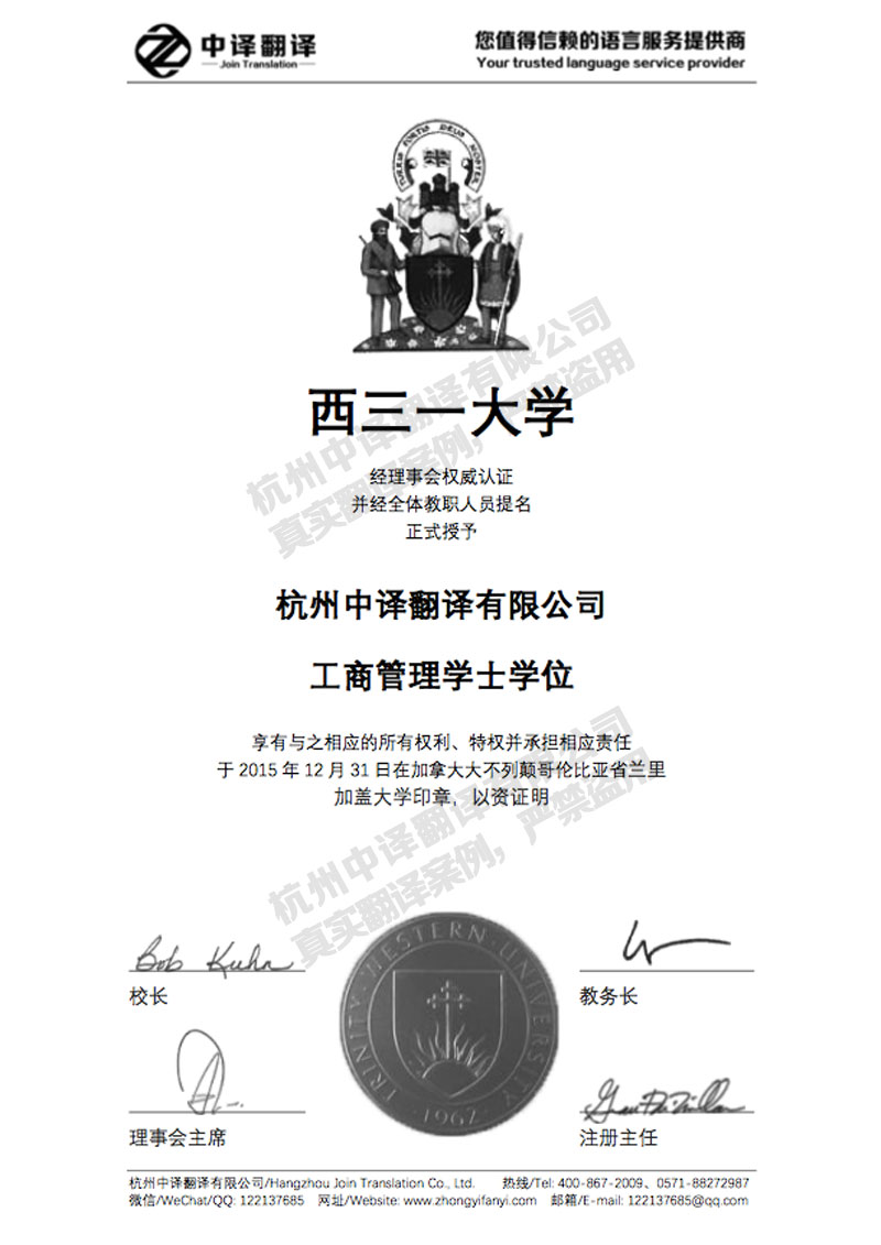 加拿大西三一大学学位证书翻译.jpg