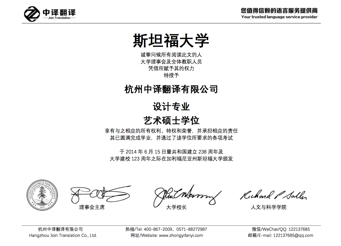 斯坦福大学学位证书翻译.png